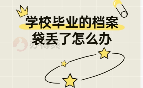 档案