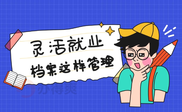 灵活就业