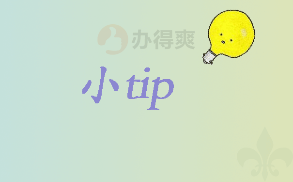 小tip