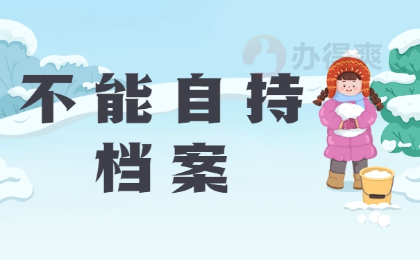 不能自持档案