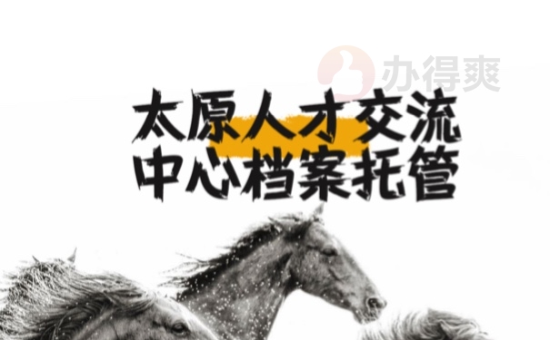 档案