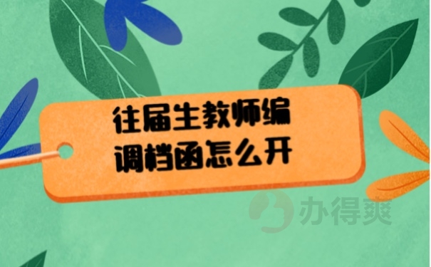 档案