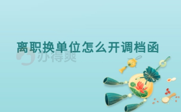 档案
