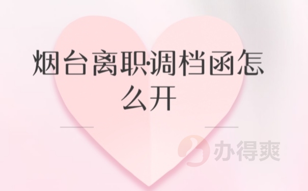 档案