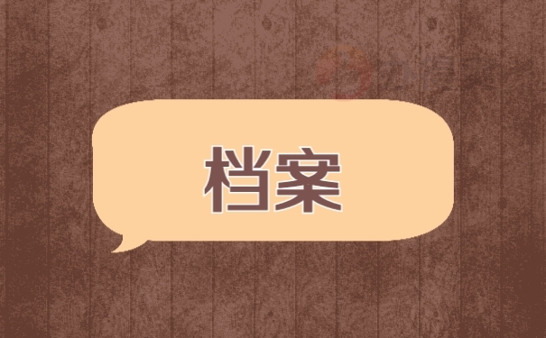 1641381965档案-16413418022870