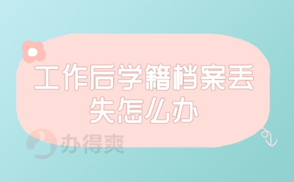 档案
