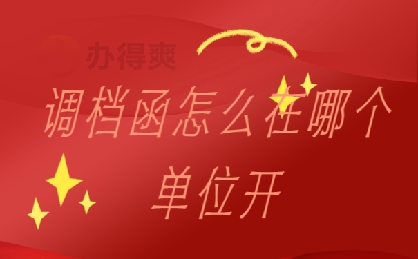 9档案