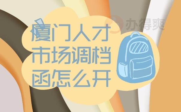 档案