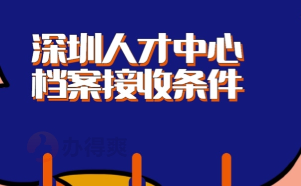 档案