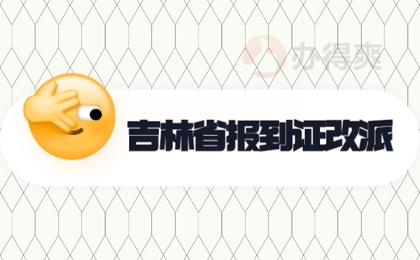 档案