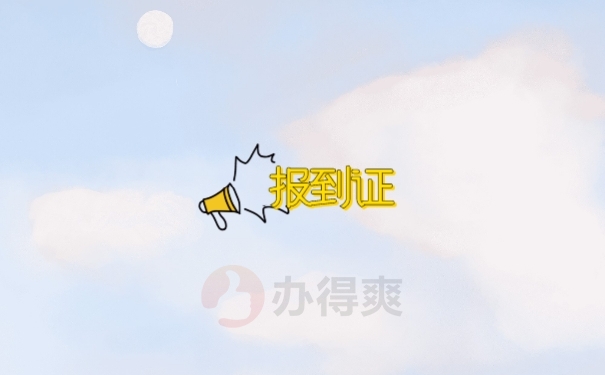 档案