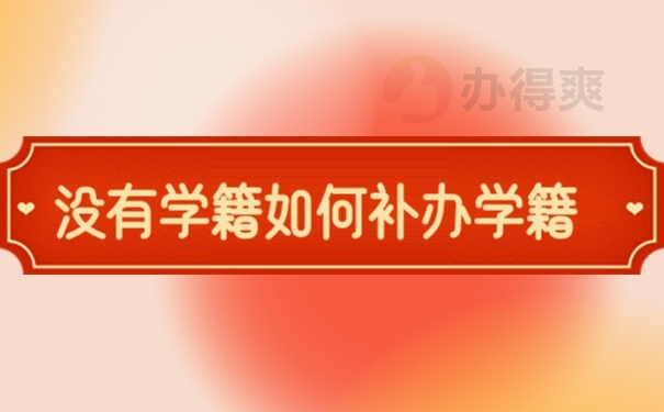 学籍管理系统中小学_中小学学籍管理系统_小学生学籍系统