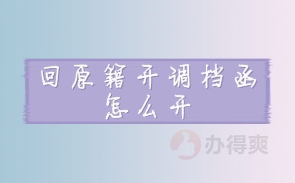 档案