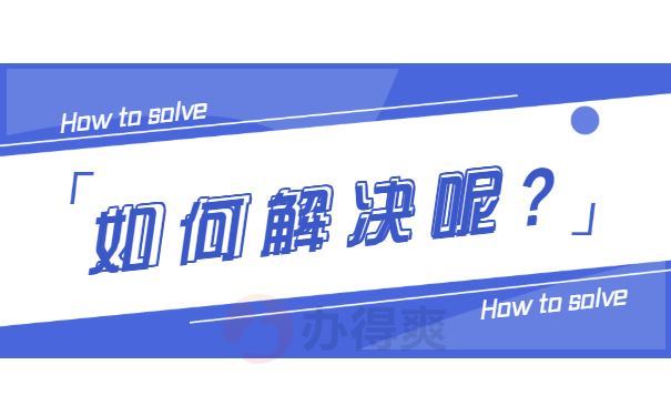 如何做