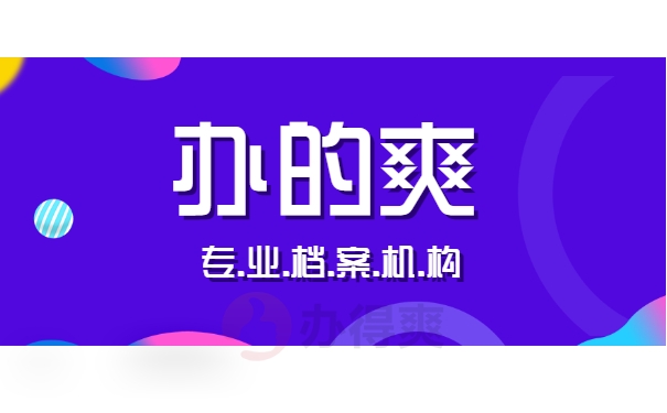 办的爽机构