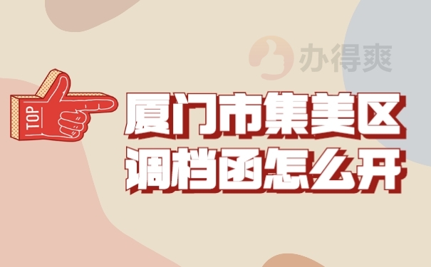 档案
