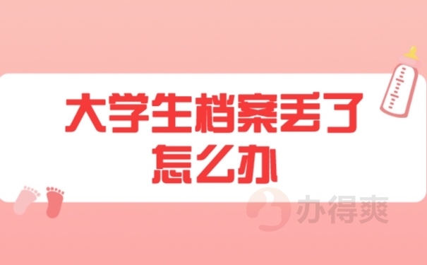 档案