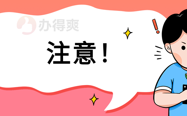 注意