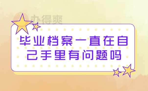 档案