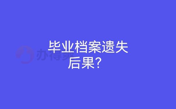 档案查询