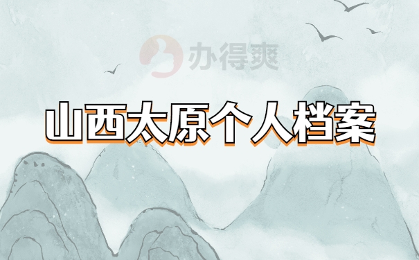 档案查询