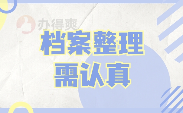 补办注意事项