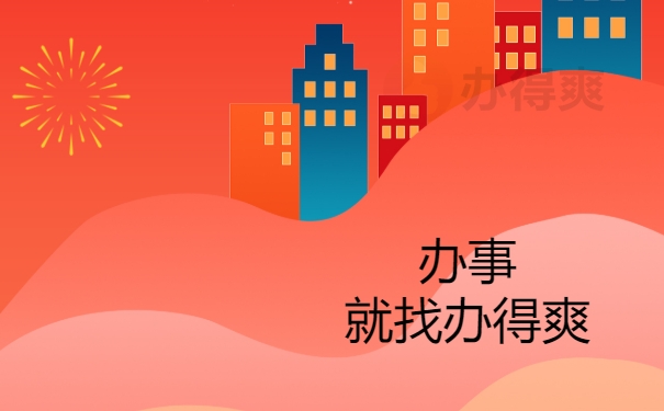 办事找办得爽