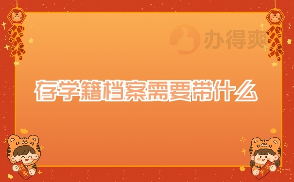 小学生学籍系统_学籍管理系统中小学_中小学学籍管理系统