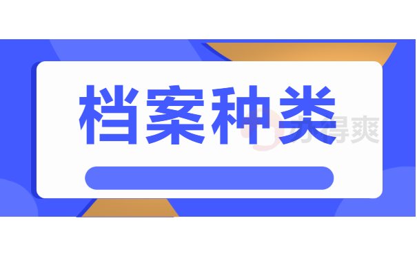 石家庄档案存放