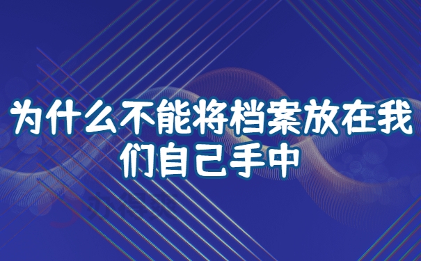 档案存放