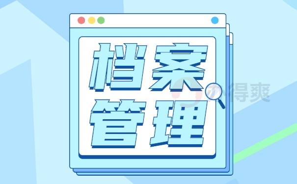 学生拆开自己档案