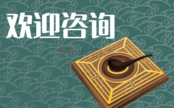 欢迎咨询