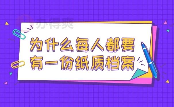 大学毕业学校把档案给个人了