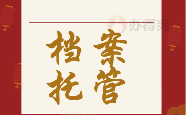 学籍档案变成死档了怎么办？马上激活档案