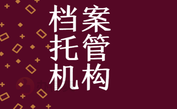 曲靖市毕业生档案交到哪里？相关内容如下：