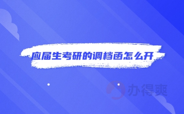 档案
