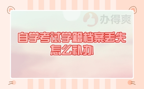档案