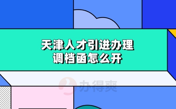 档案