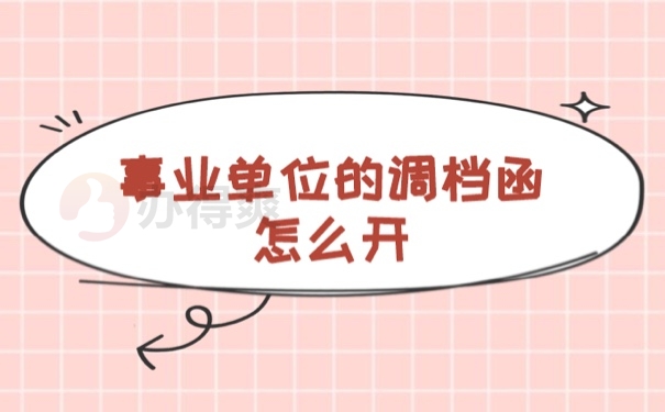 档案