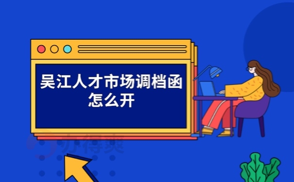 档案