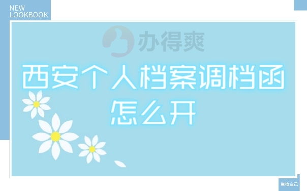 档案