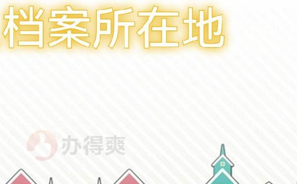 个人档案