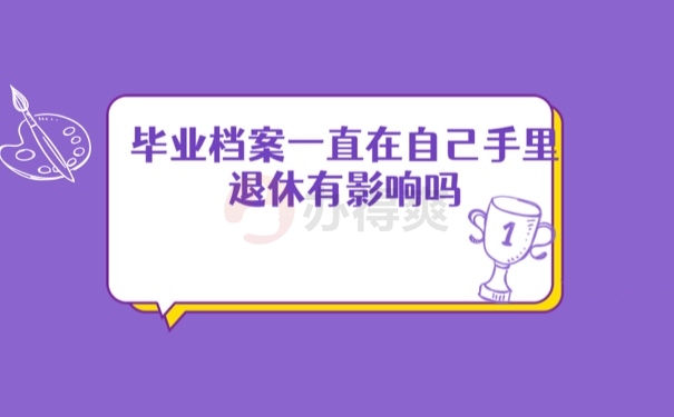 档案
