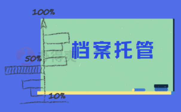 毕业后档案一直在自己手里