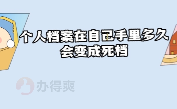 档案