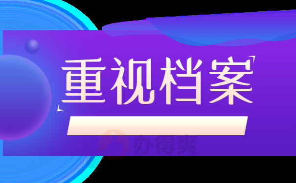 毕业生档案在自己手里该怎么办？