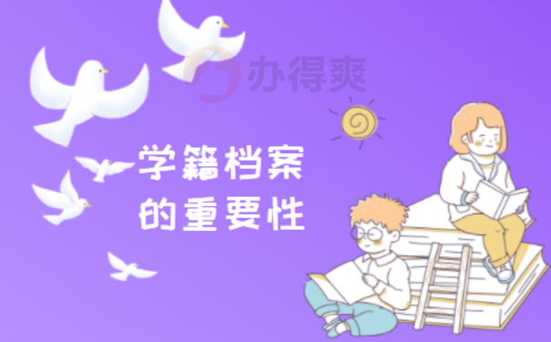 学籍档案在自己手里能考公务员吗