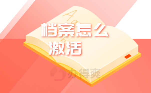 档案在自己手里怎么考公务员