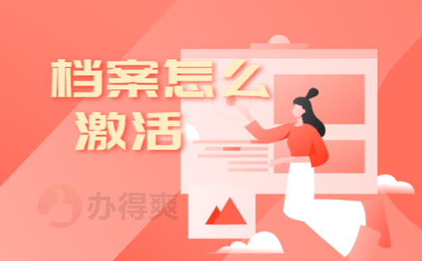 档案在自己手里怎么考公务员