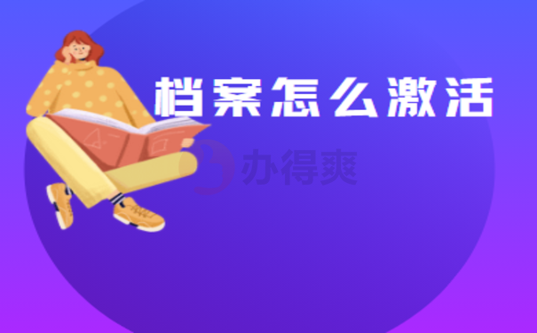 考公务员档案一直在自己手里